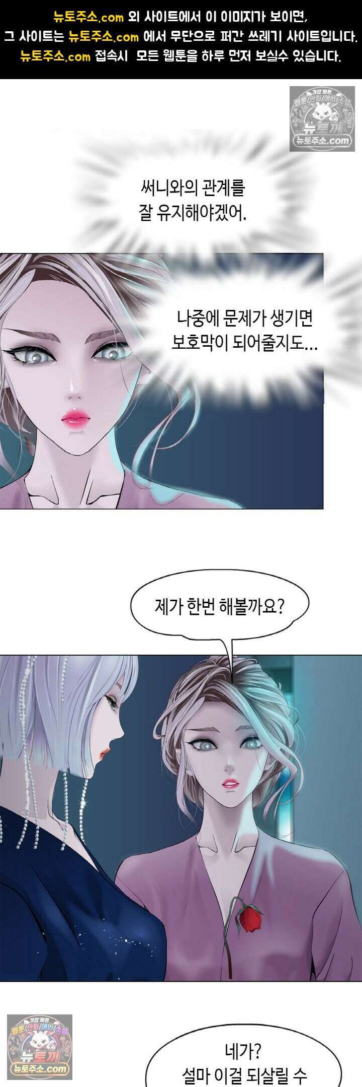 아이비 걸: 복수의 여신 14화 1