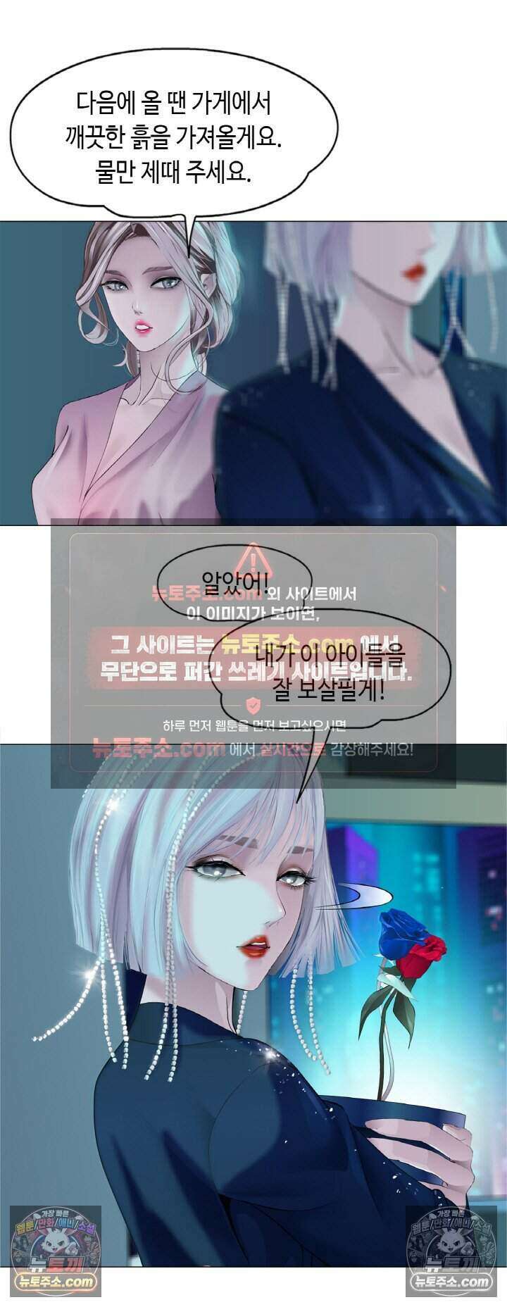 아이비 걸: 복수의 여신 14화 8