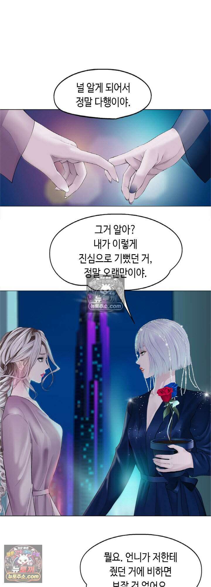 아이비 걸: 복수의 여신 14화 9