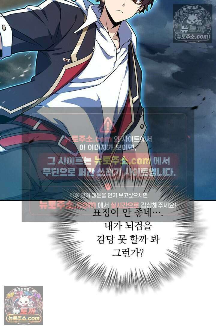 악역 플레이어는 강해지고 싶다 783화 5