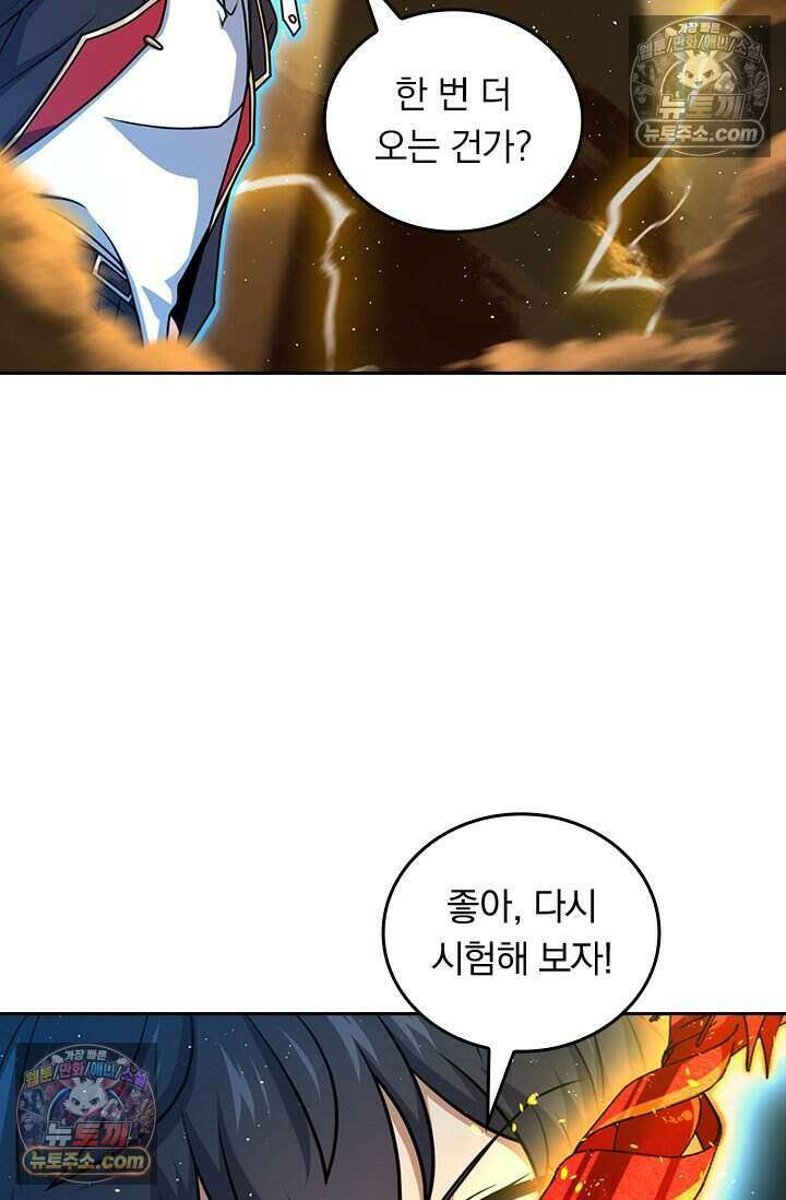 악역 플레이어는 강해지고 싶다 783화 45