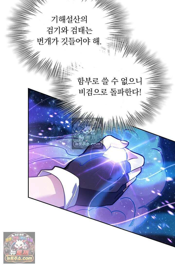 악역 플레이어는 강해지고 싶다 783화 57
