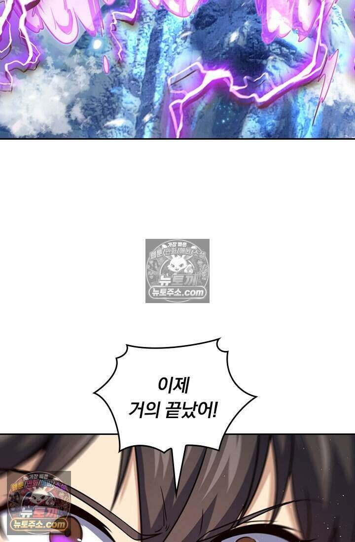 악역 플레이어는 강해지고 싶다 783화 71