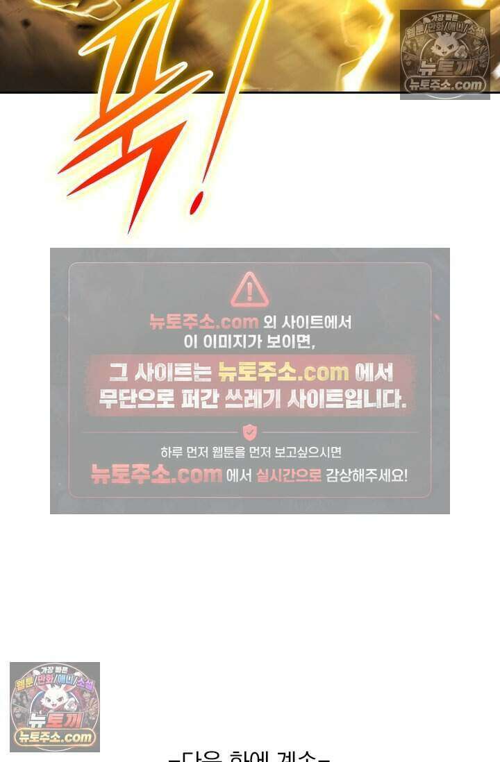 악역 플레이어는 강해지고 싶다 783화 81