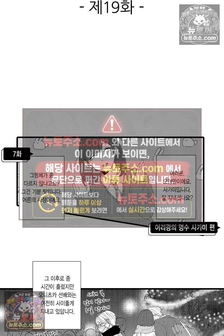 사연 있는 선배의 여친이 되었습니다 19화 2