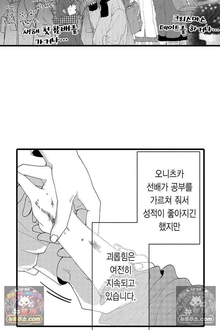 사연 있는 선배의 여친이 되었습니다 19화 3