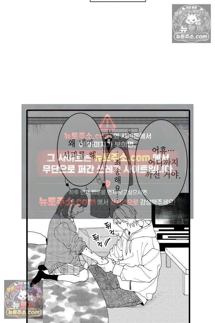 사연 있는 선배의 여친이 되었습니다 19화 4