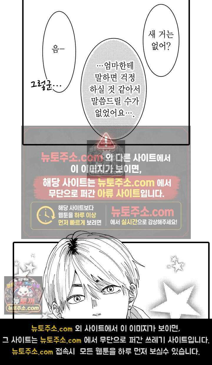 사연 있는 선배의 여친이 되었습니다 19화 6