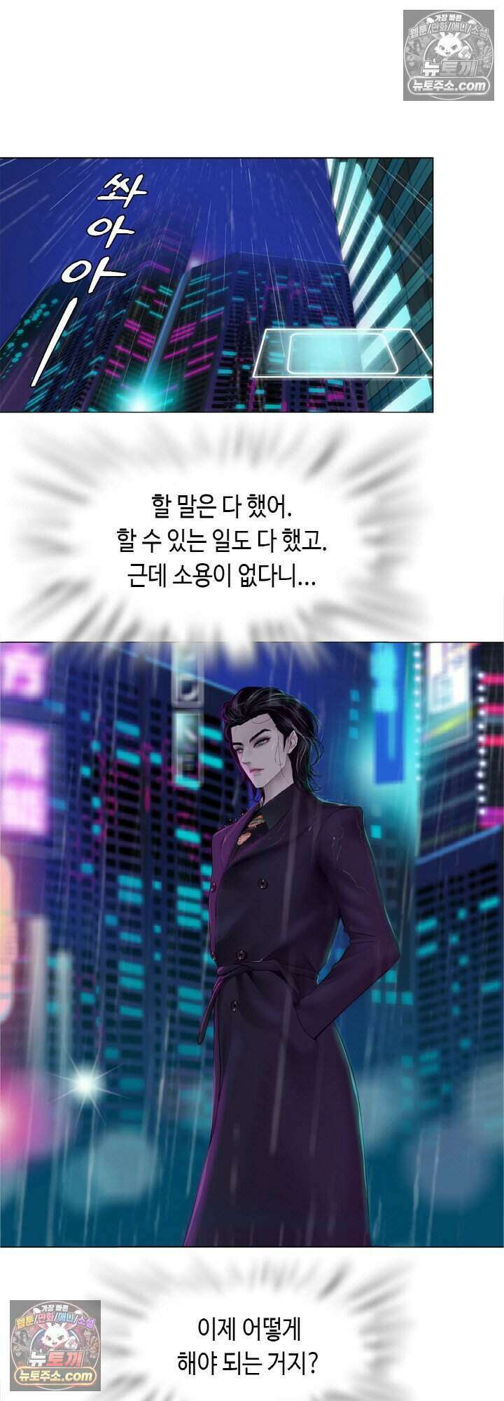 아이비 걸: 복수의 여신 22화 8