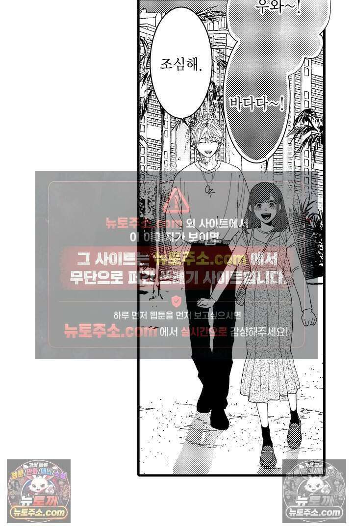 사연 있는 선배의 여친이 되었습니다 38화 3