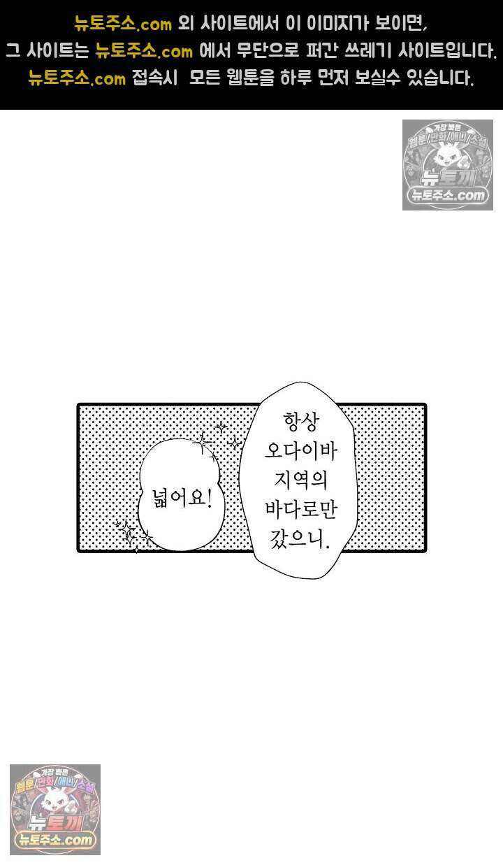 사연 있는 선배의 여친이 되었습니다 38화 4