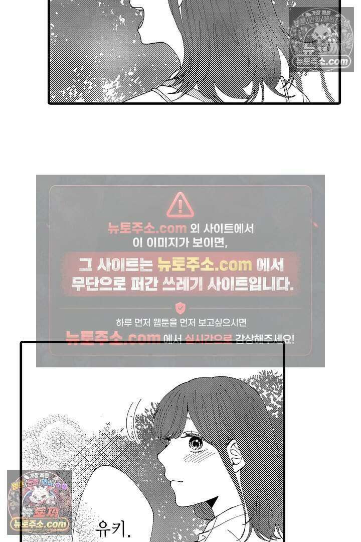 사연 있는 선배의 여친이 되었습니다 38화 7