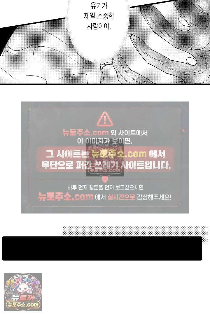 사연 있는 선배의 여친이 되었습니다 45화 4