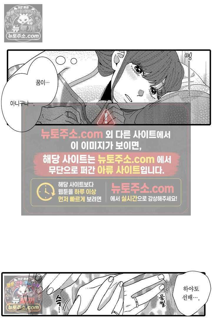 사연 있는 선배의 여친이 되었습니다 45화 6