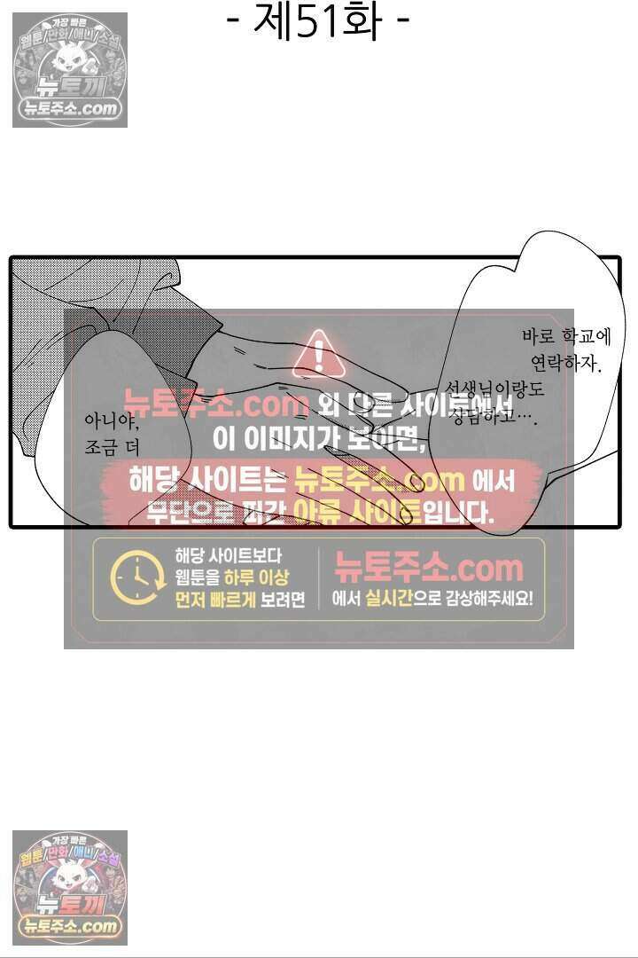 사연 있는 선배의 여친이 되었습니다 51화 2