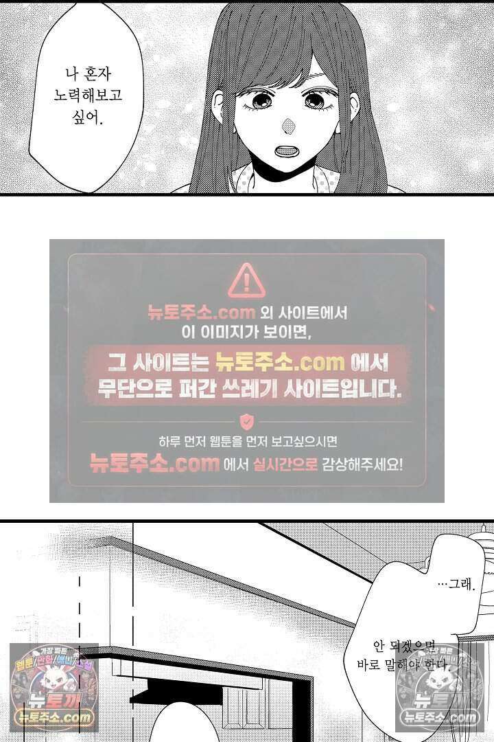 사연 있는 선배의 여친이 되었습니다 51화 3