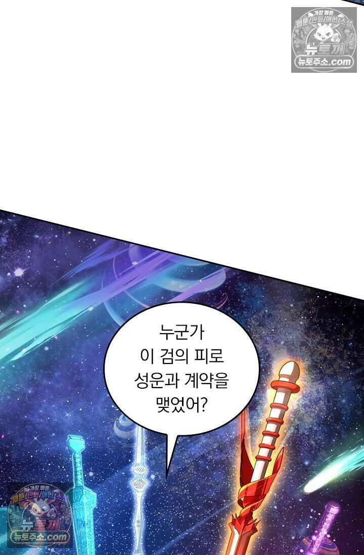 악역 플레이어는 강해지고 싶다 796화 47