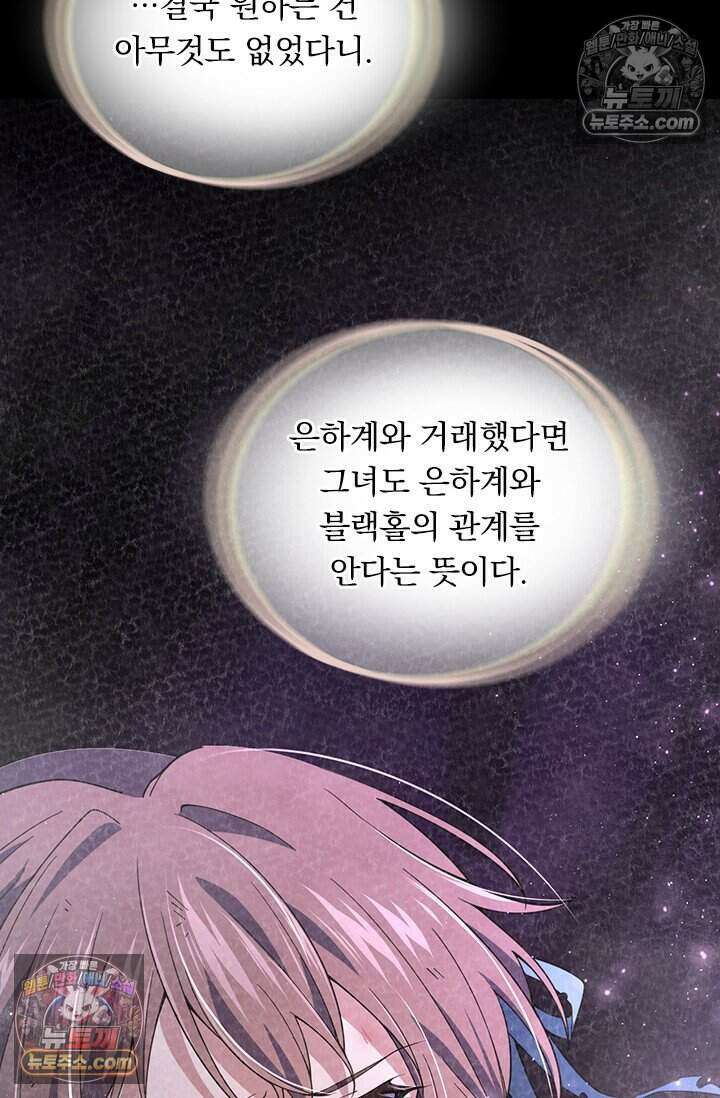 악역 플레이어는 강해지고 싶다 796화 64