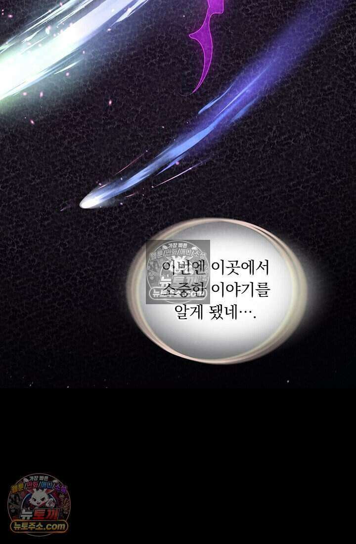 악역 플레이어는 강해지고 싶다 796화 68