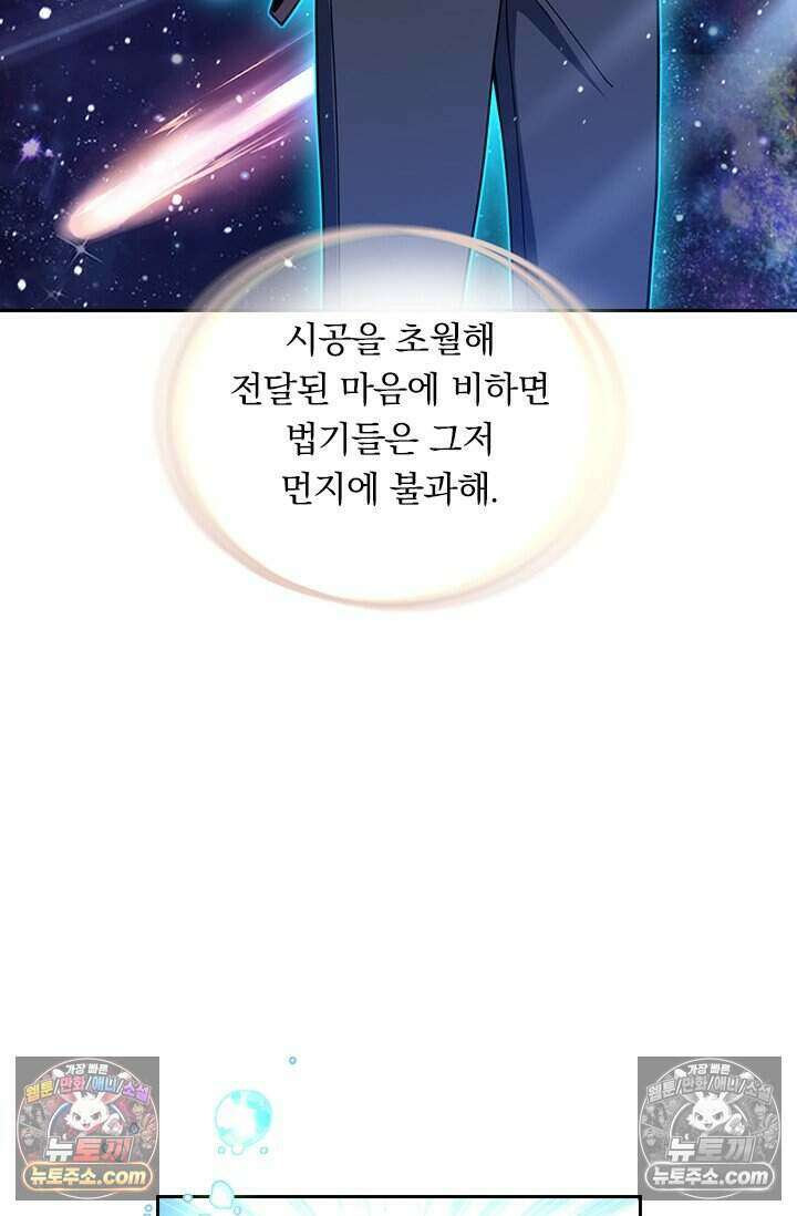 악역 플레이어는 강해지고 싶다 796화 70