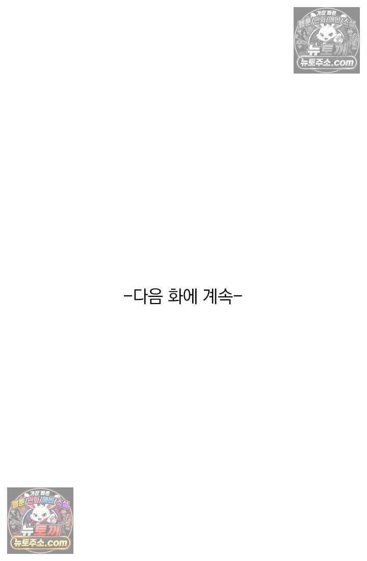 악역 플레이어는 강해지고 싶다 796화 78