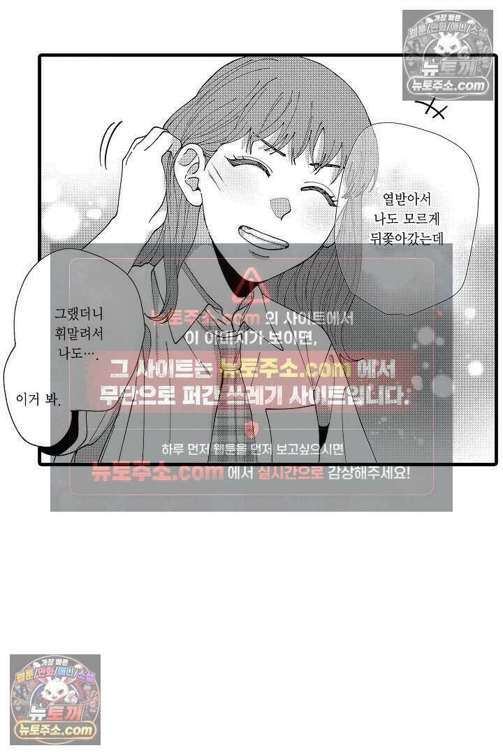 사연 있는 선배의 여친이 되었습니다 65화 5