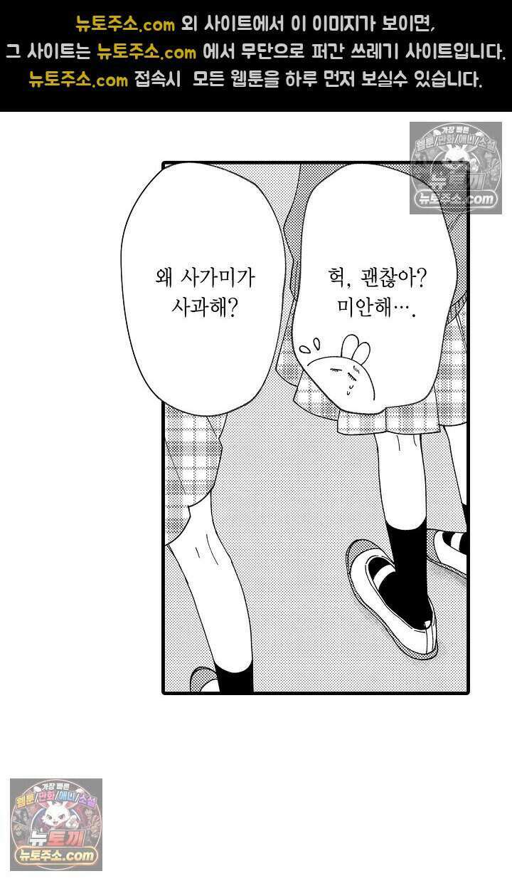 사연 있는 선배의 여친이 되었습니다 65화 6