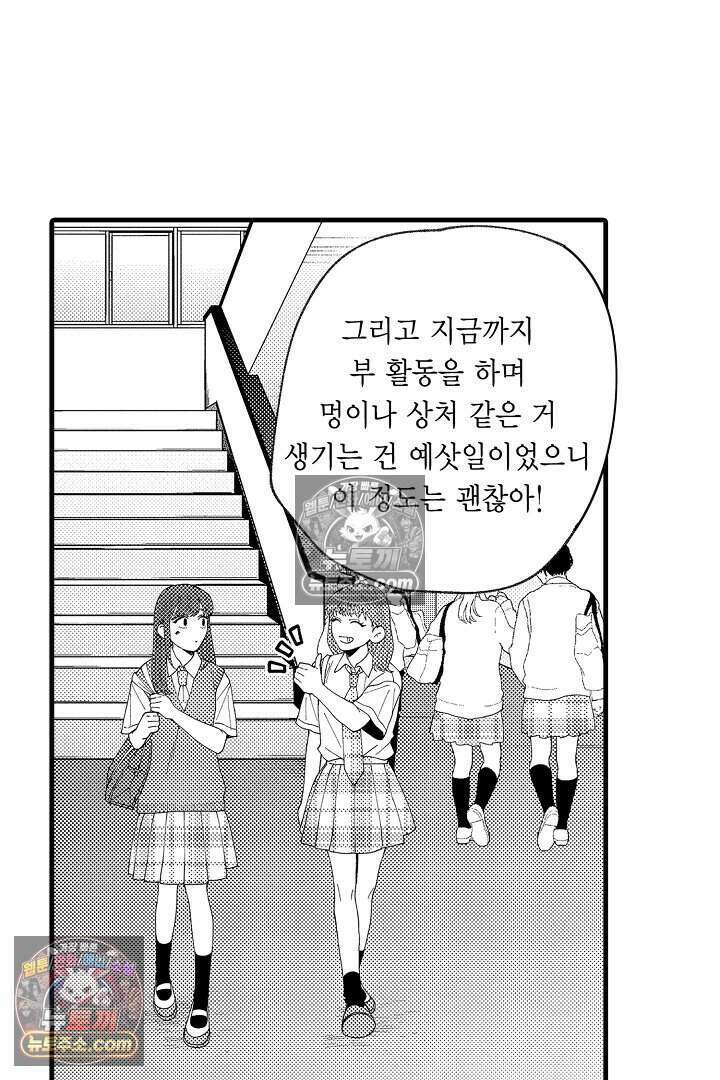 사연 있는 선배의 여친이 되었습니다 65화 7