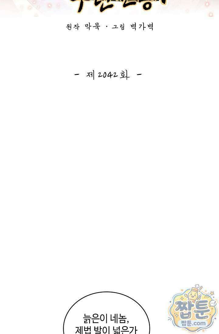 무련전봉 2042화 2