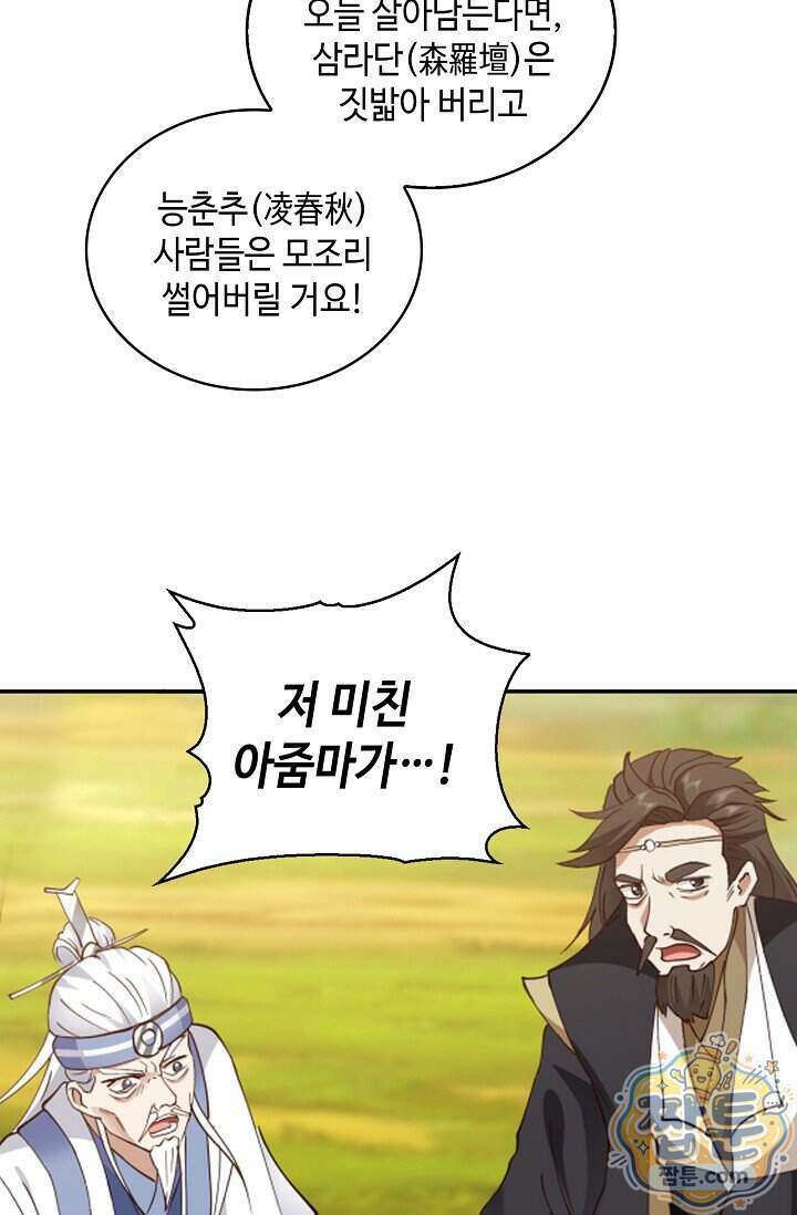 무련전봉 2042화 10