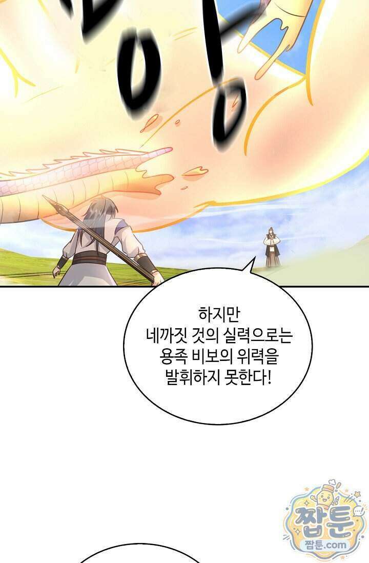 무련전봉 2042화 29