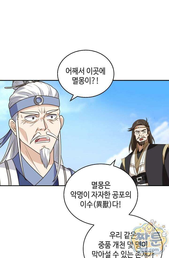 무련전봉 2042화 36