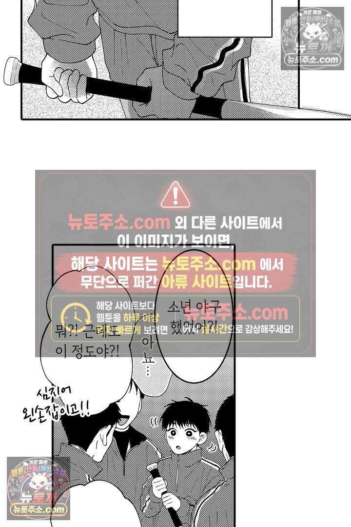 사연 있는 선배의 여친이 되었습니다 73화 4