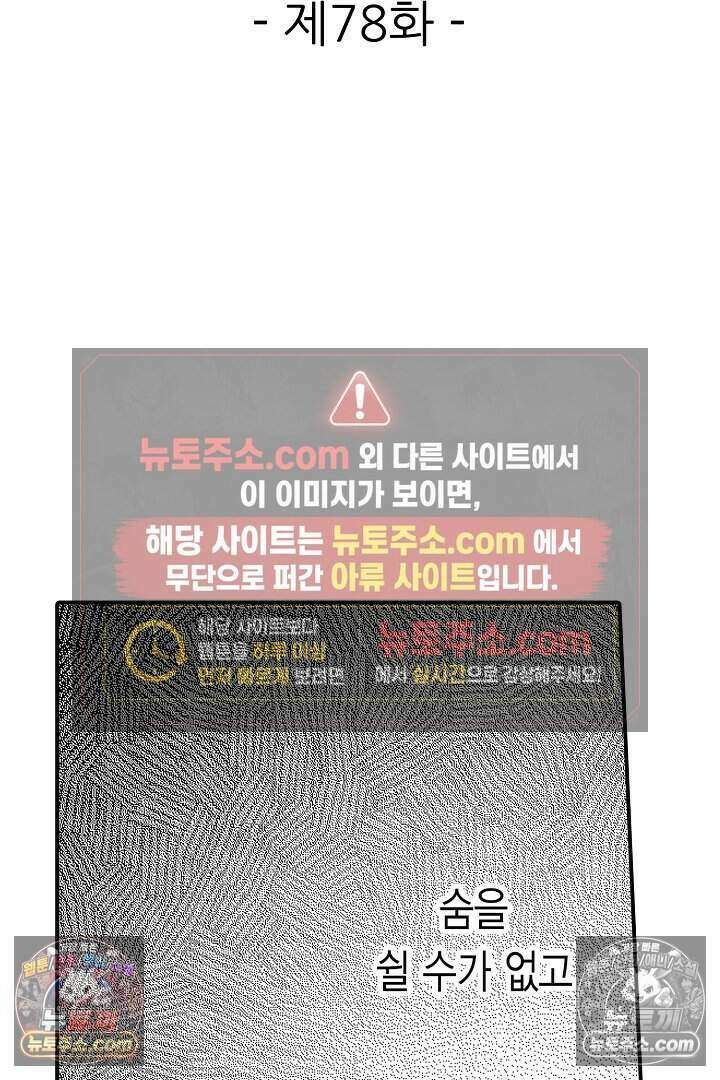 사연 있는 선배의 여친이 되었습니다 78화 2