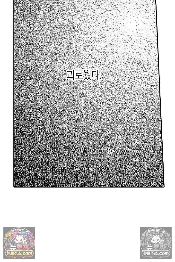 사연 있는 선배의 여친이 되었습니다 78화 3