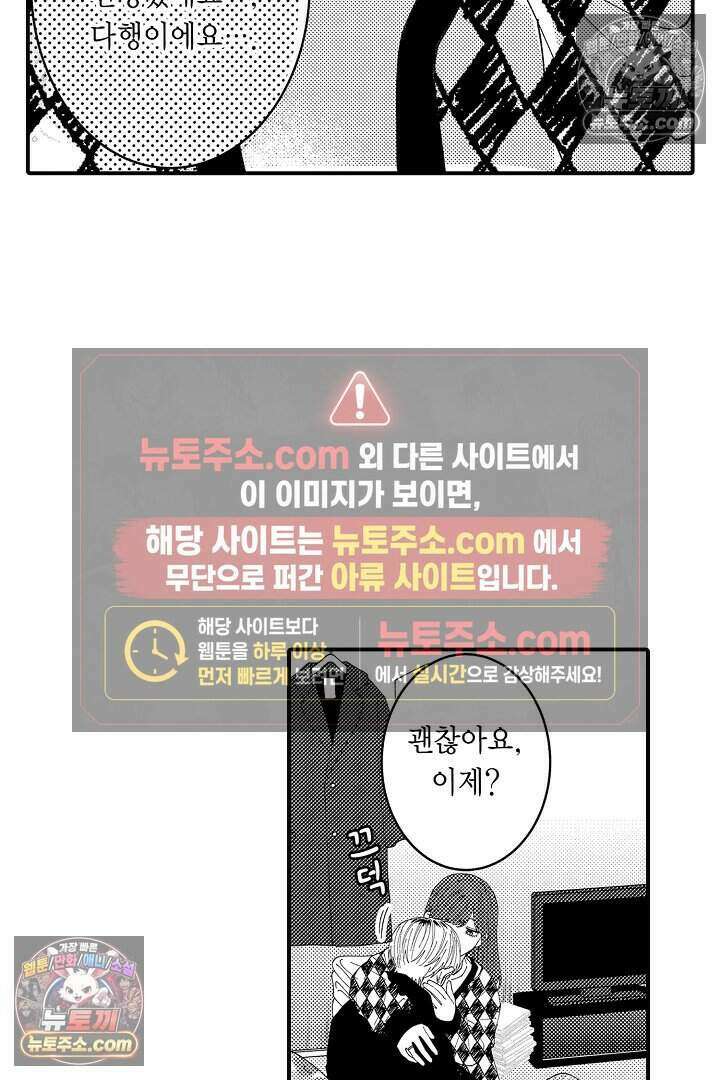 사연 있는 선배의 여친이 되었습니다 78화 7