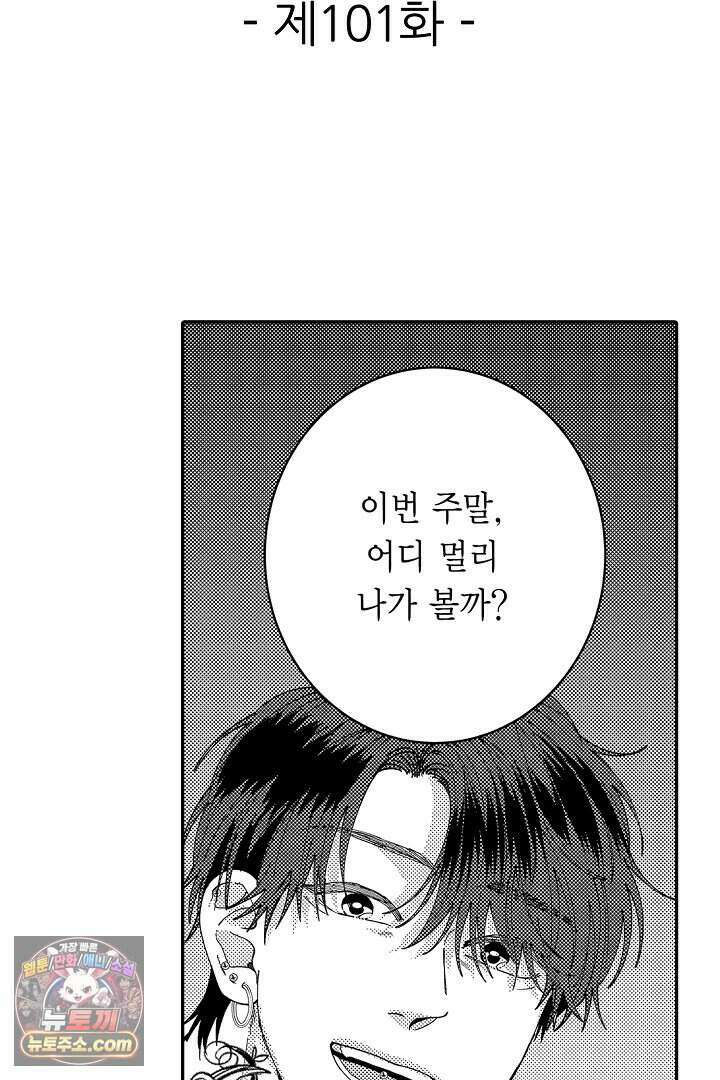 사연 있는 선배의 여친이 되었습니다 101화 2