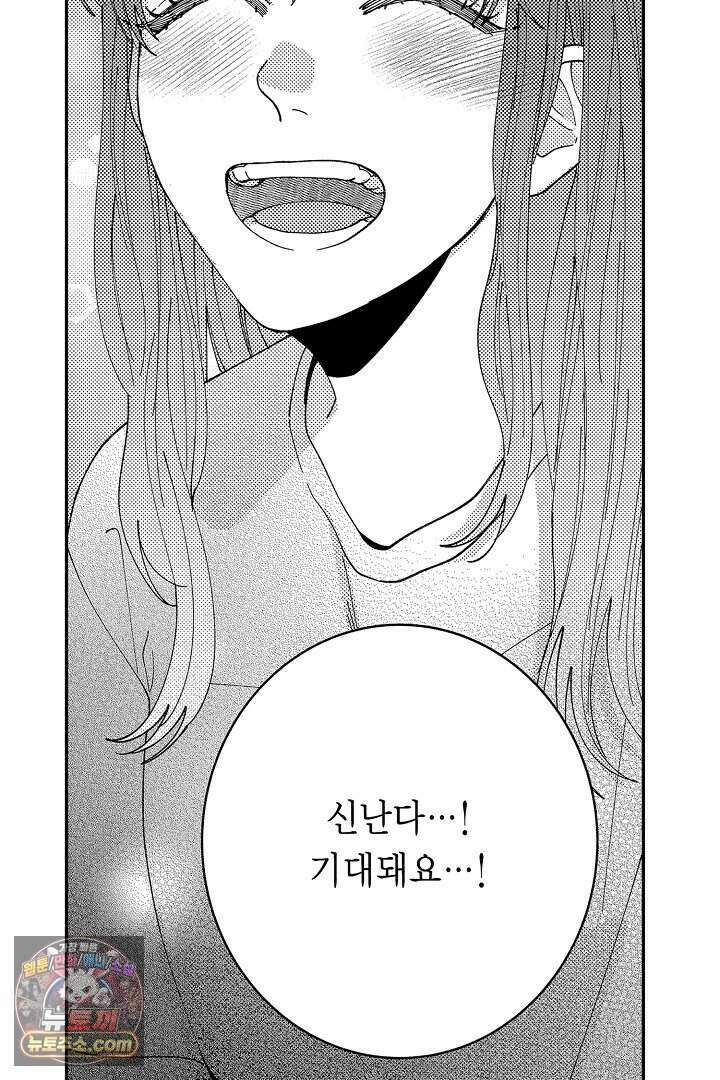 사연 있는 선배의 여친이 되었습니다 101화 5