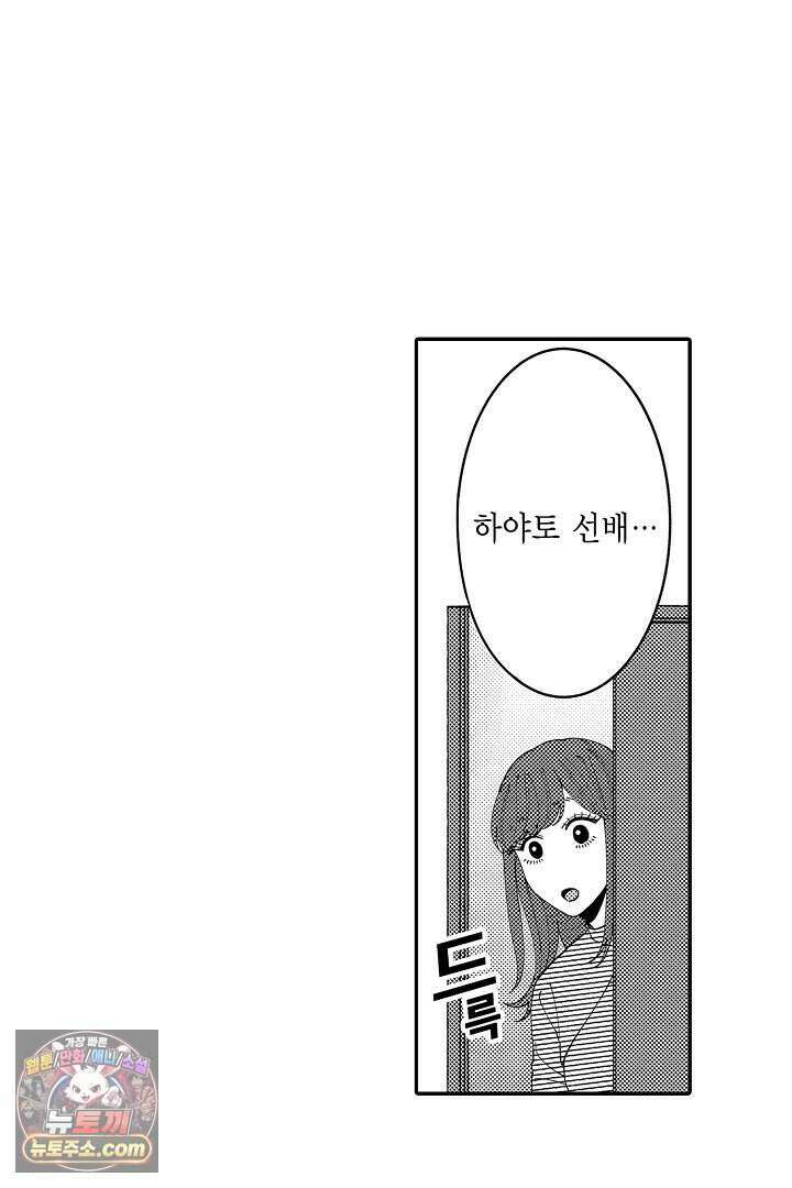 사연 있는 선배의 여친이 되었습니다 101화 9