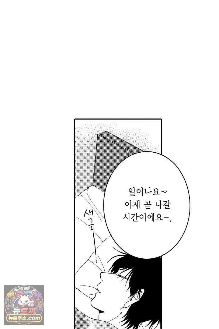 사연 있는 선배의 여친이 되었습니다 101화 10