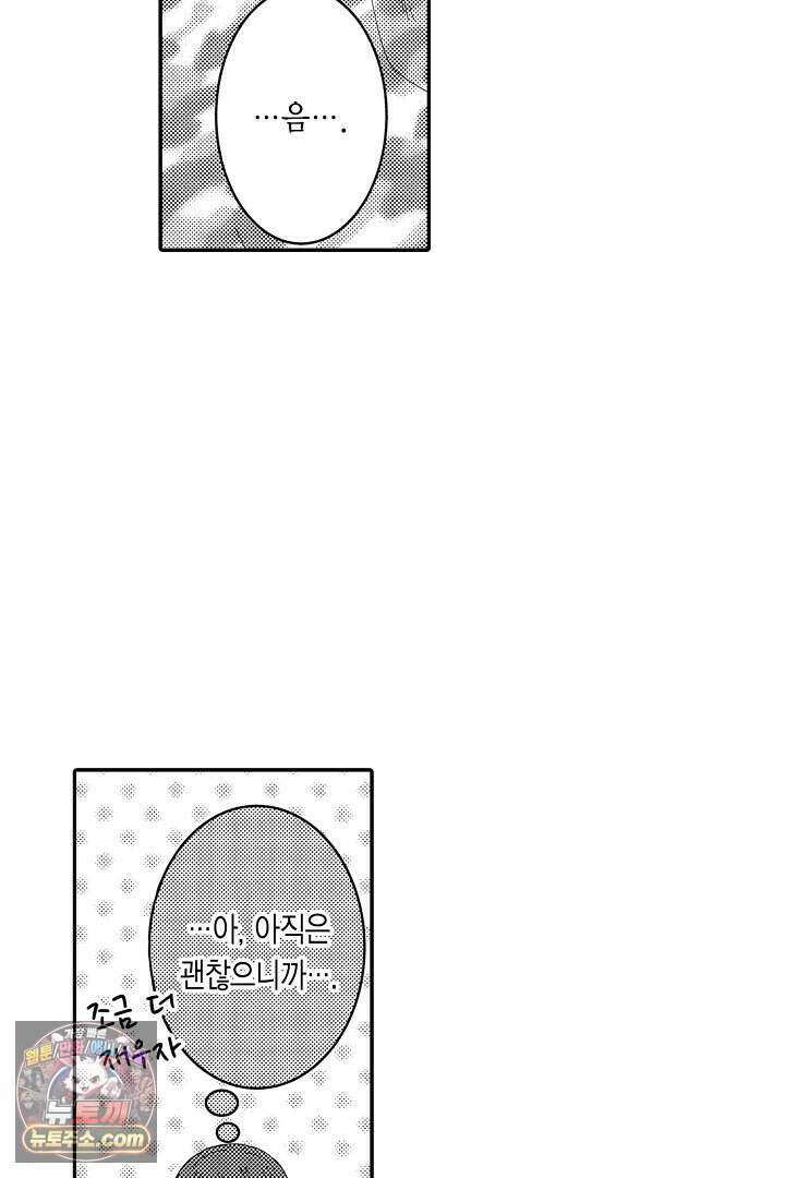 사연 있는 선배의 여친이 되었습니다 101화 12