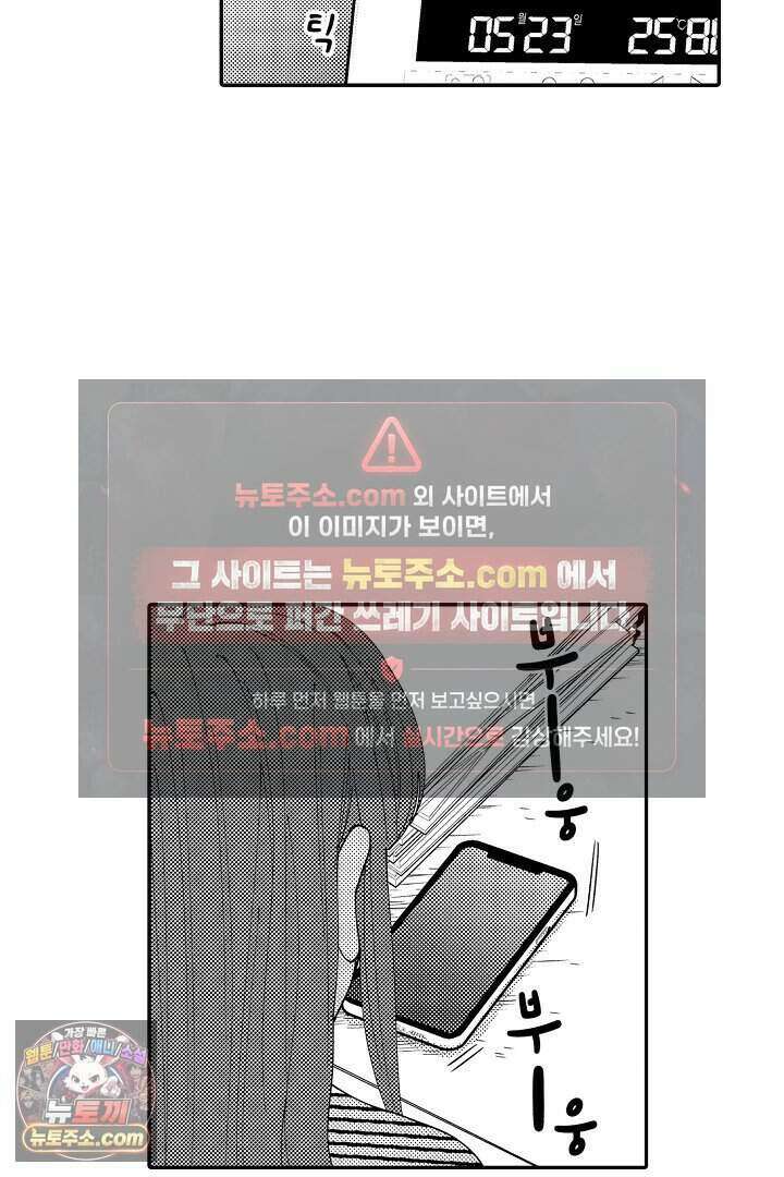 사연 있는 선배의 여친이 되었습니다 101화 14