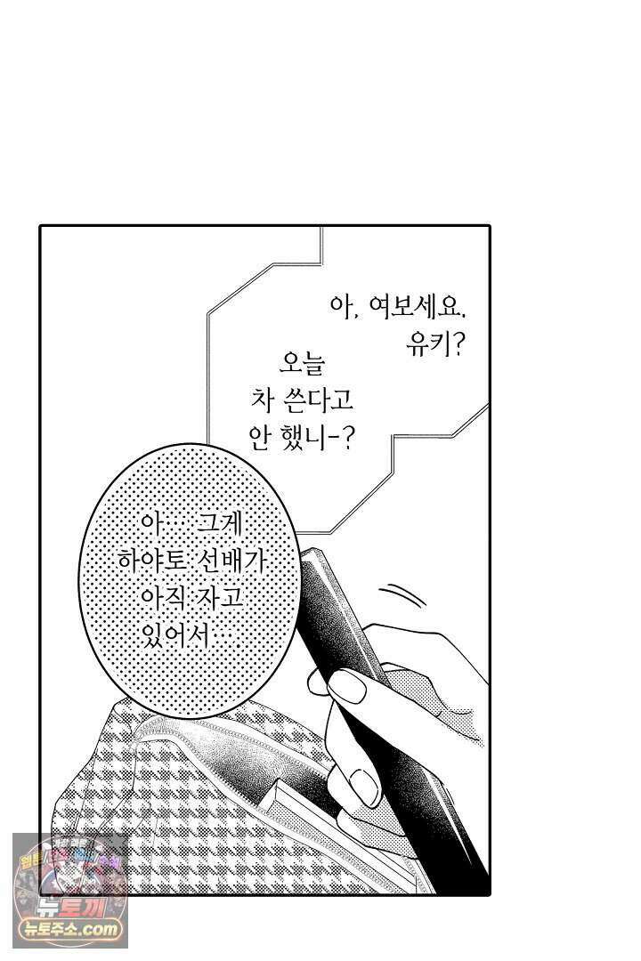 사연 있는 선배의 여친이 되었습니다 101화 15