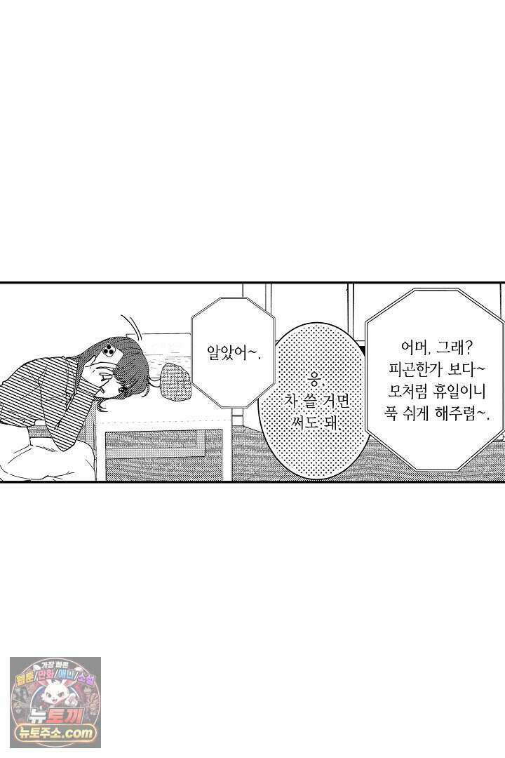 사연 있는 선배의 여친이 되었습니다 101화 16