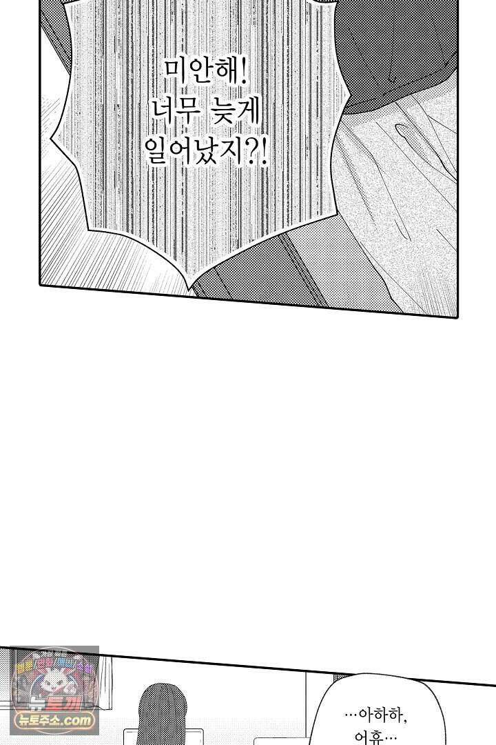 사연 있는 선배의 여친이 되었습니다 101화 31