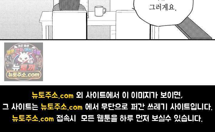 사연 있는 선배의 여친이 되었습니다 101화 32