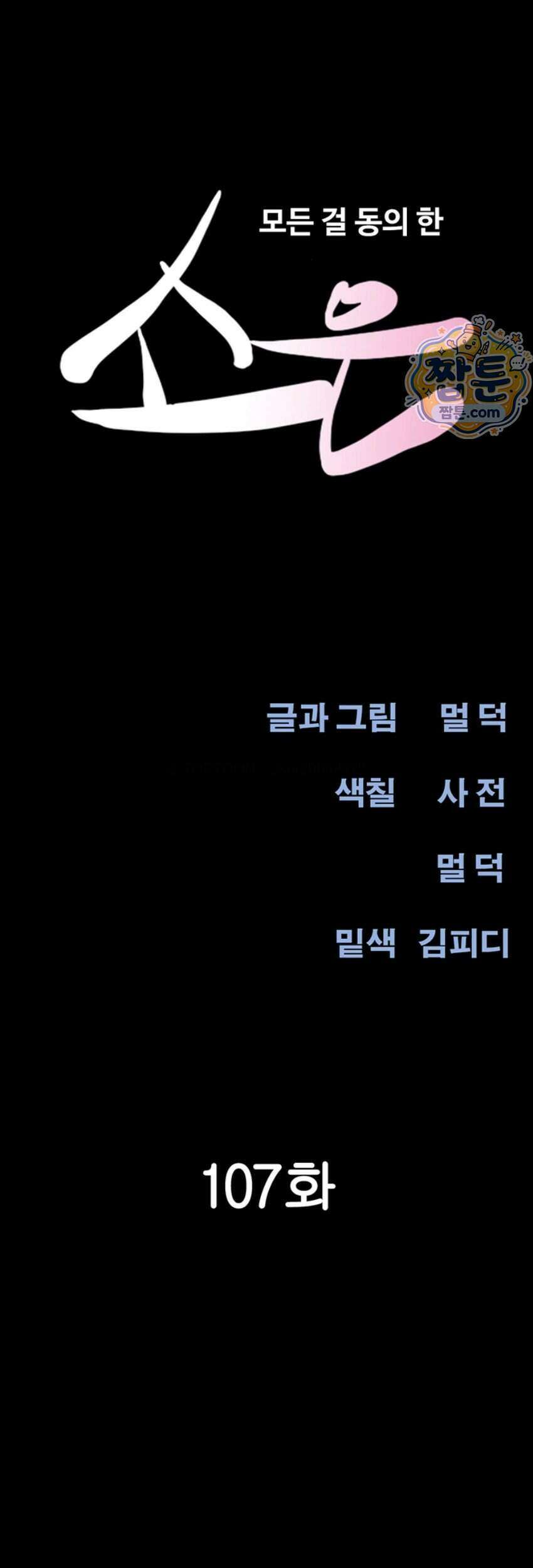 소은 107화 6