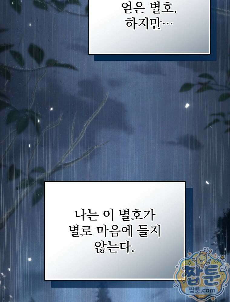 삼류무가 천하제일인 1화 17