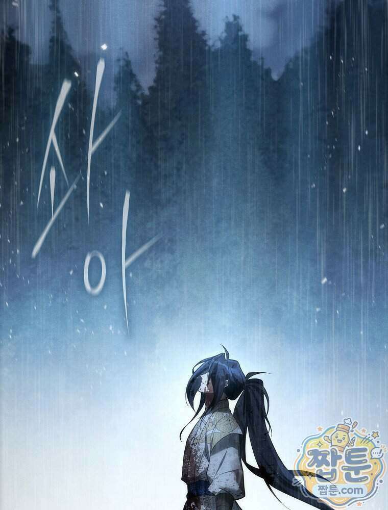 삼류무가 천하제일인 1화 18