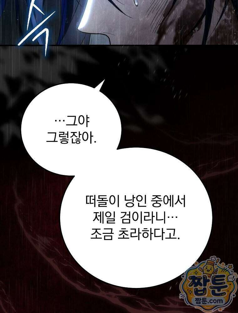 삼류무가 천하제일인 1화 20